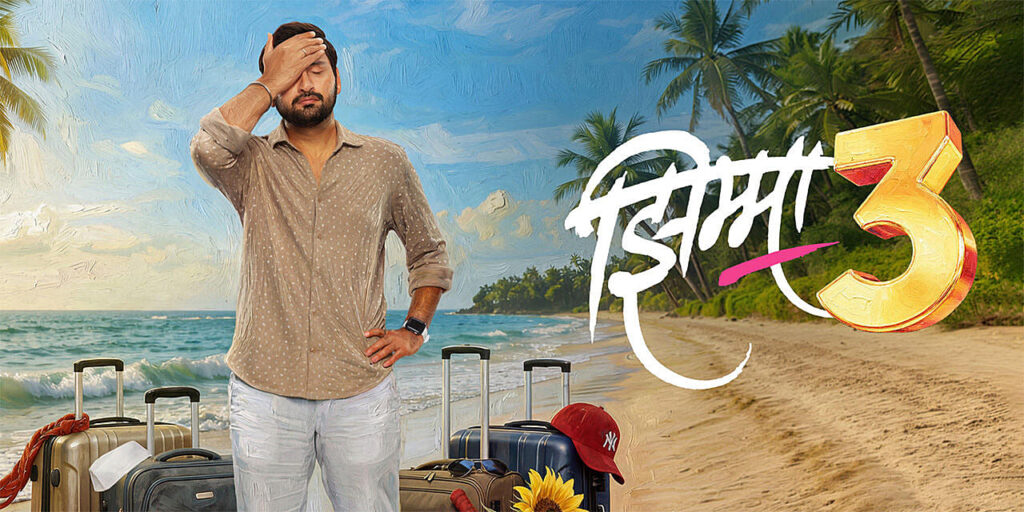 Jhimma 3 new marathi movie 2027