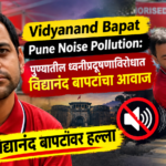 पुण्यातील ध्वनीप्रदूषणाविरोधात आवाज उठवणारे विद्यानंद बापट